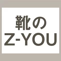 靴のZ-You